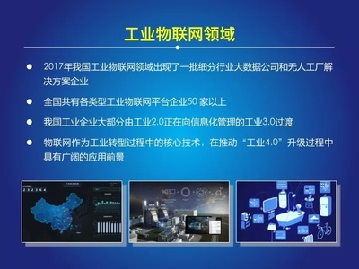 2017-2018中國物聯(lián)網(wǎng)發(fā)展年度報告發(fā)布 物聯(lián)網(wǎng)技術服務成為核心驅動力
