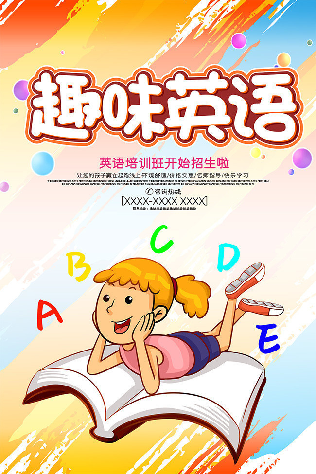 玩轉英語，樂趣無限——簡約教育趣味英語課程熱招中